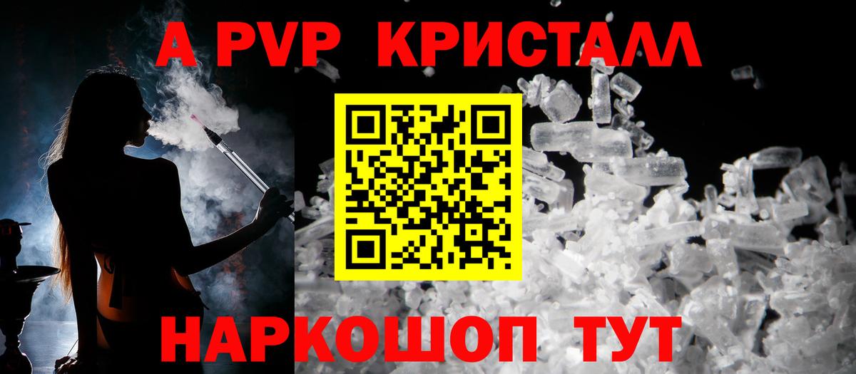 A PVP кристаллы  APVP  Вход с VPN  купить наркотики сайты  APVP Crystall  Улан-Удэ 
