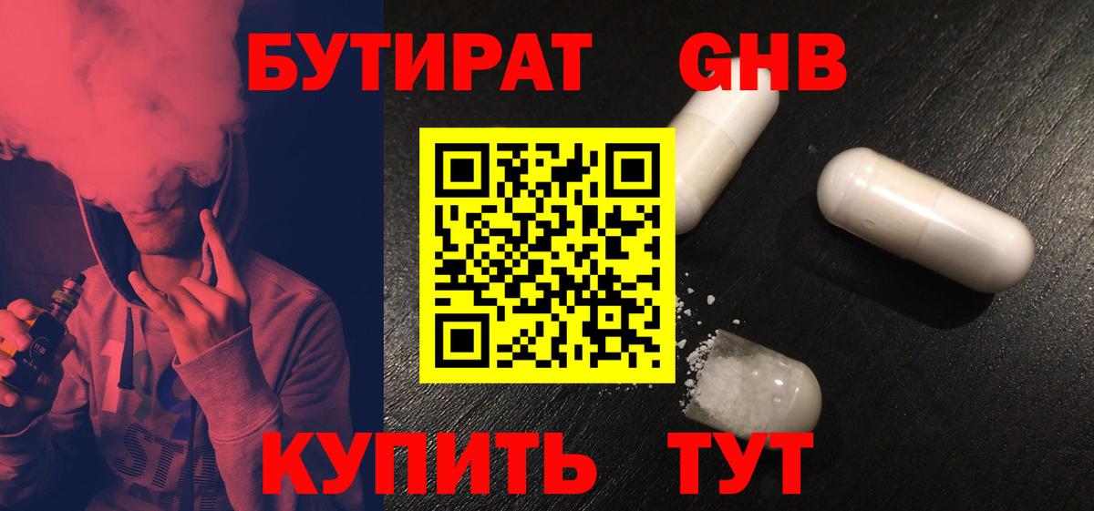 Бутират 99%  Вход с VPN  Улан-Удэ 