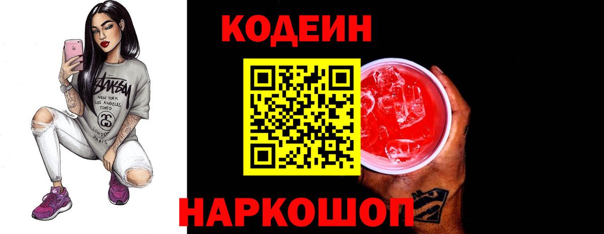 Кодеин напиток Lean (лин) Улан-Удэ