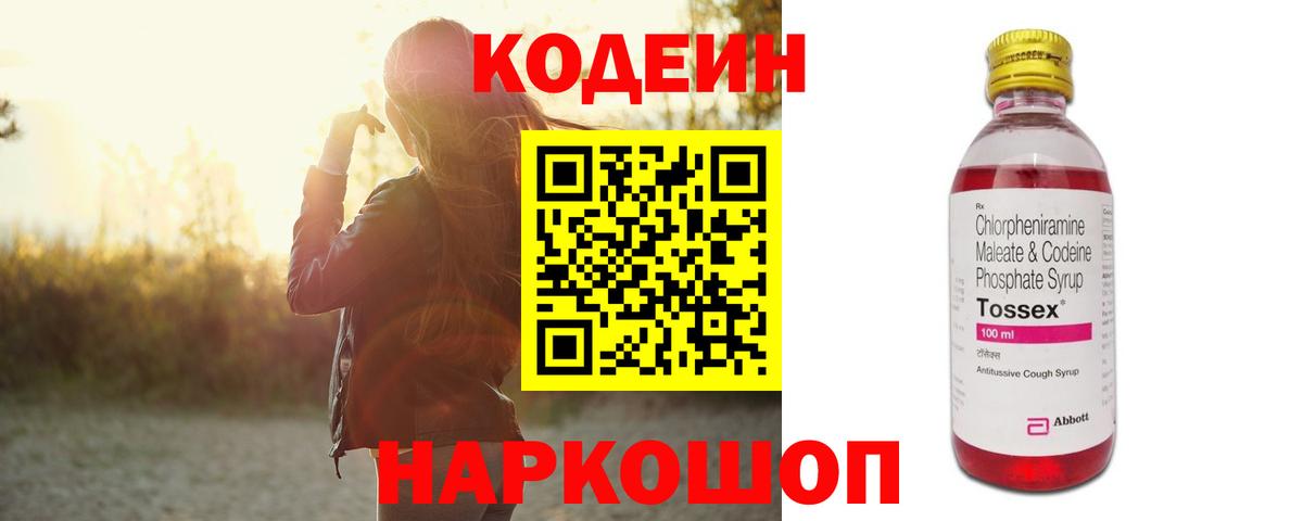 Кодеин Purple Drank  Вход с VPN  Улан-Удэ  Кодеиновый сироп Lean напиток Lean (лин) 