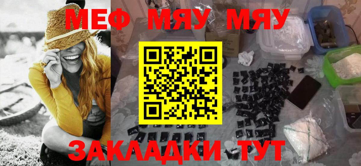Меф мяу мяу мука Улан-Удэ